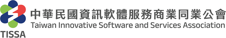 中華民國資訊軟體服務商業同業公會